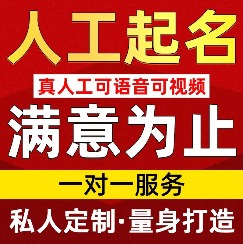  盘锦取名/改名 找田老师