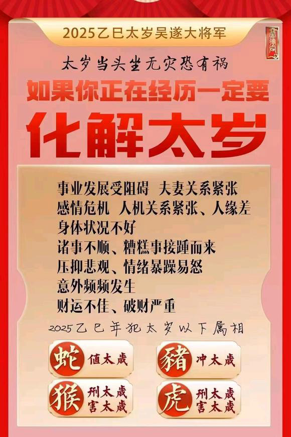  盘锦怎么化太岁-化太岁找田大师- 一对一人工解答